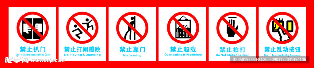 禁止类标识合集