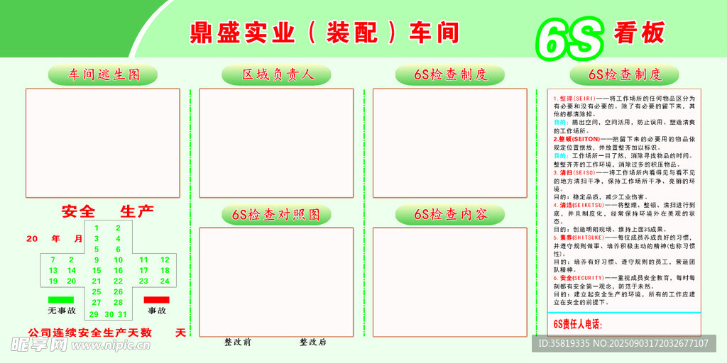 公司制度检查制度