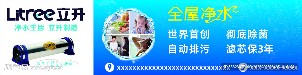 全屋净水