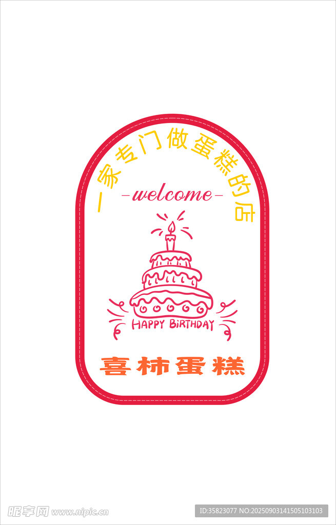 蛋糕店灯箱