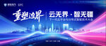 科技会议背景