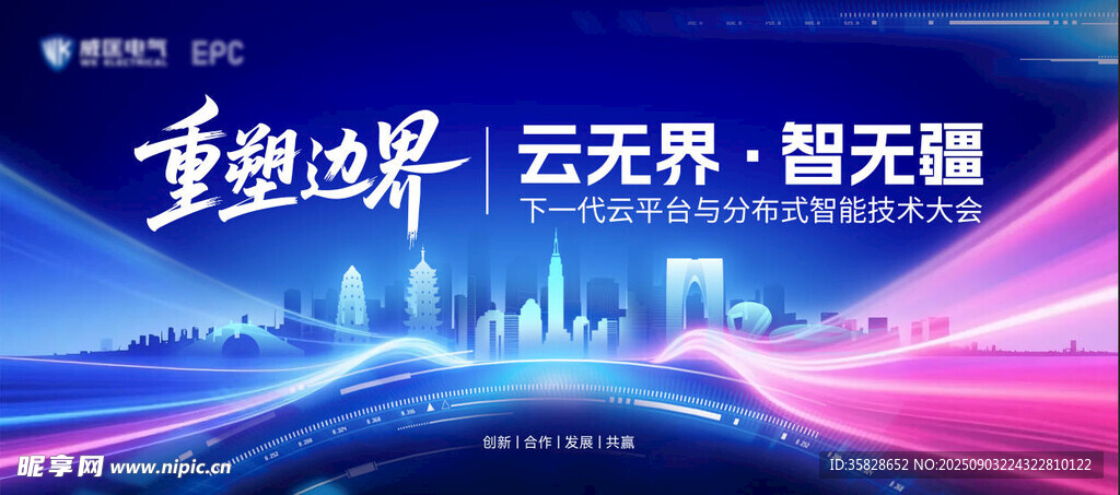 科技会议背景