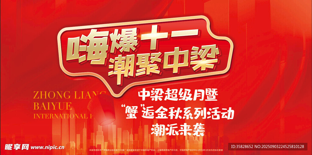 中秋活动海报