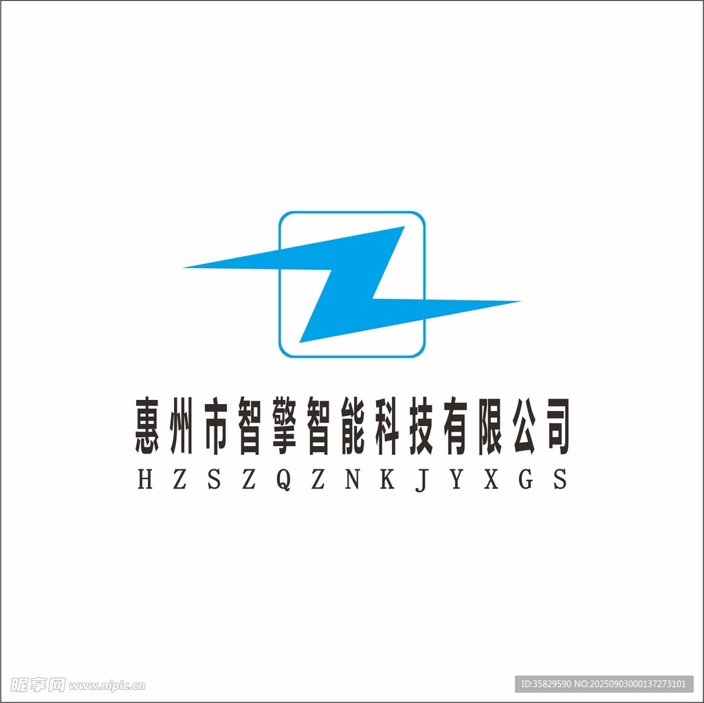 惠州市智警科技公司标志