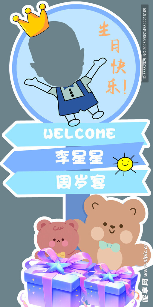 蓝宝宝宴迎宾牌小熊欢迎装饰场景