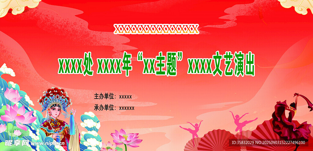 文艺汇演动漫风格红色庆典海报