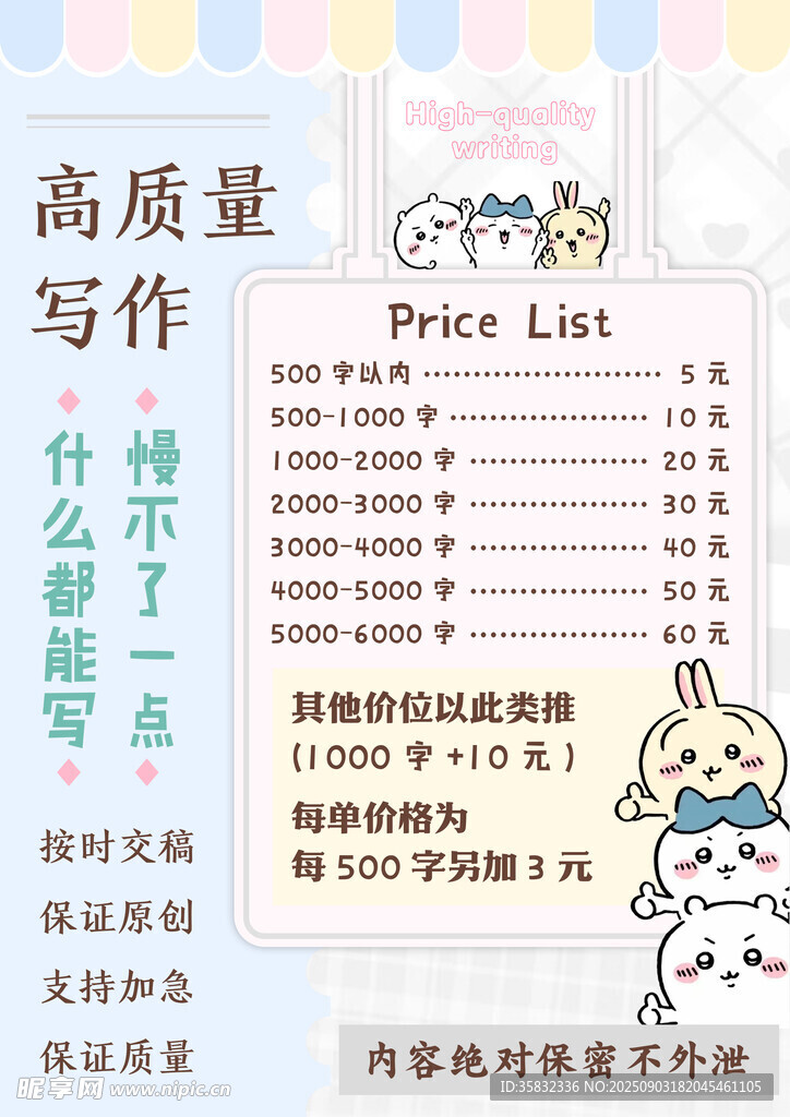 代写文案价格表