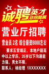 营业厅招聘英才啦
