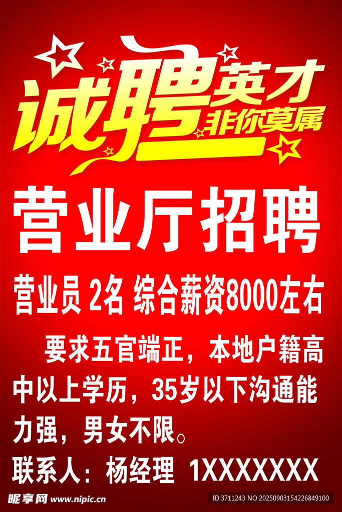 营业厅招聘英才啦