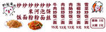 小吃车菜单