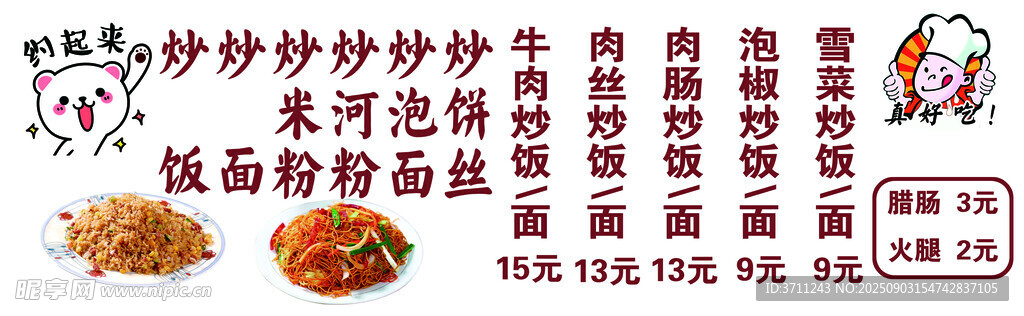 小吃车菜单