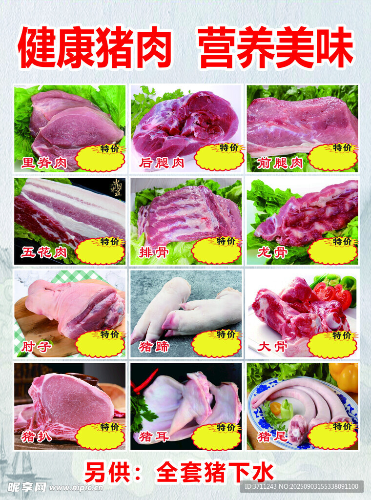 健康美味猪肉展示