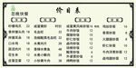 简约食堂食谱一览表