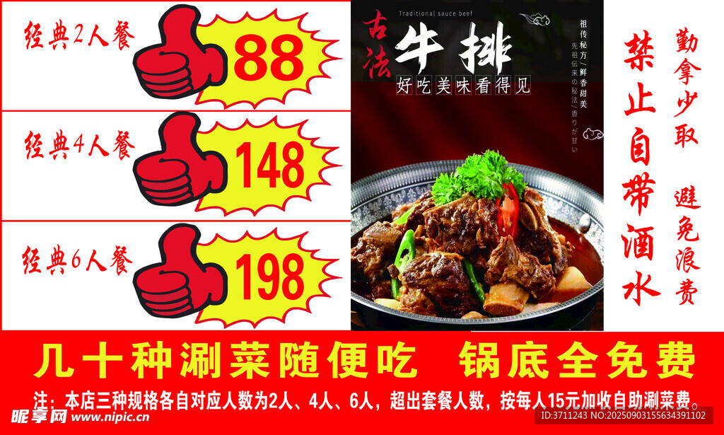88元牛排套餐超划算