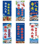 海鲜