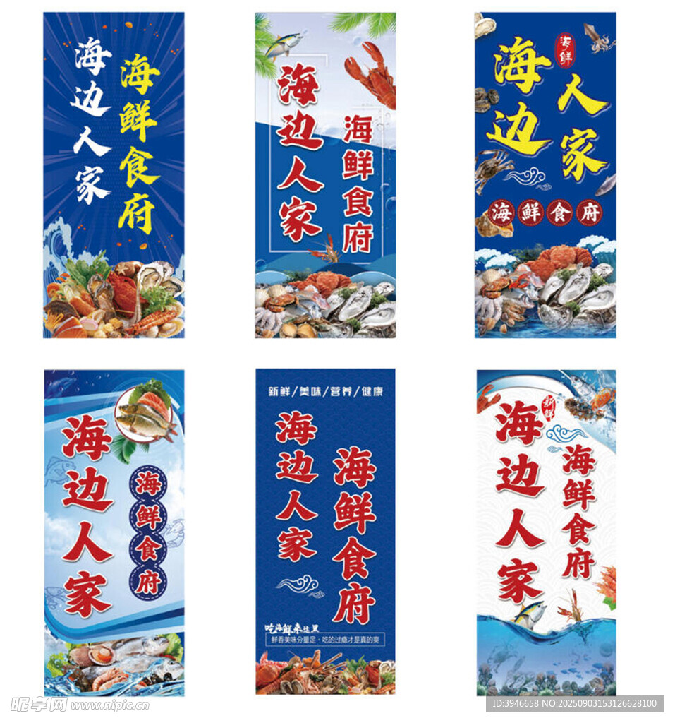 海鲜