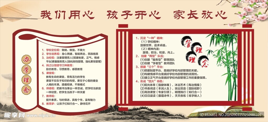学校文化宣传栏