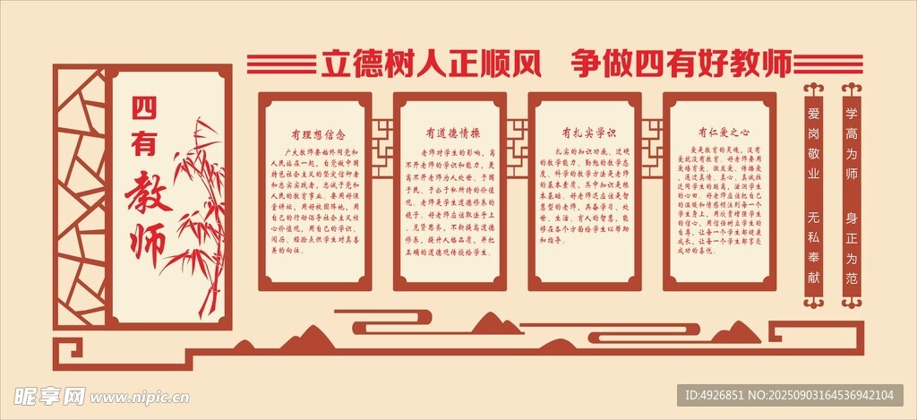 四有好教师文化墙