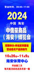 2024中国跨境电商支付峰会
