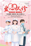 爱心义诊活动宣传海报