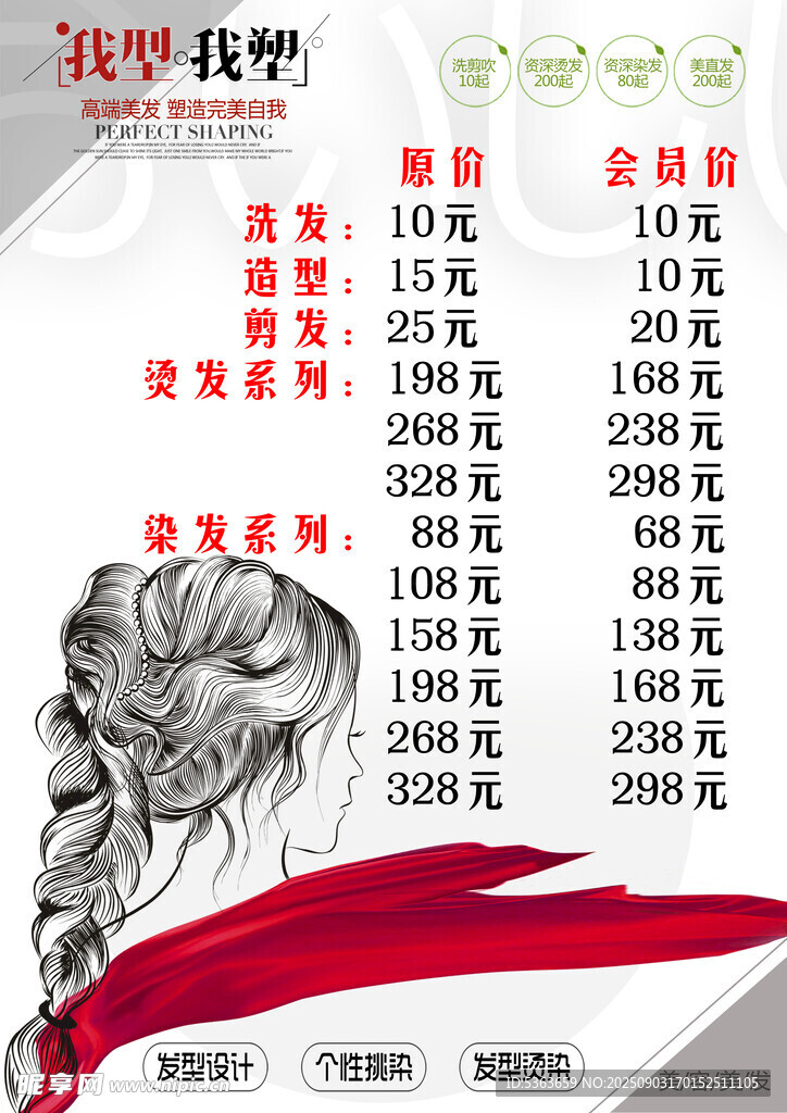 美容美发价目表展示