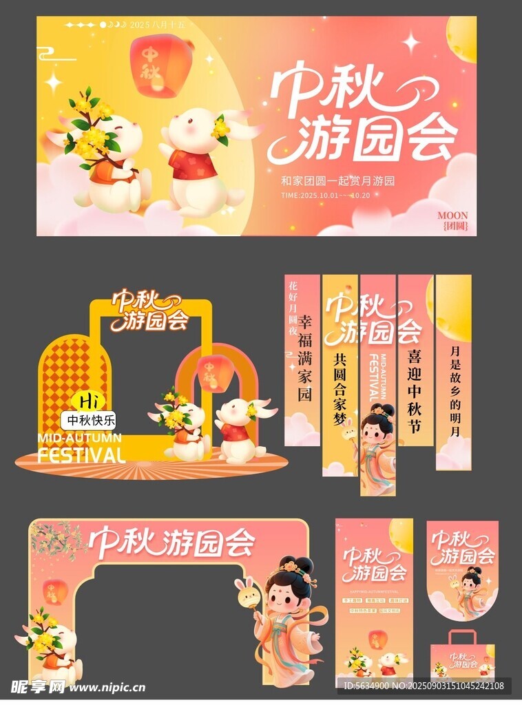 中秋节