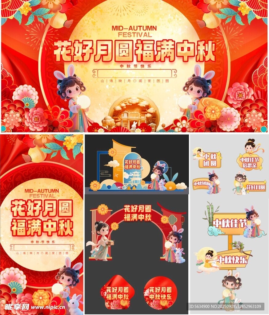 中秋节