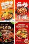 美食海报