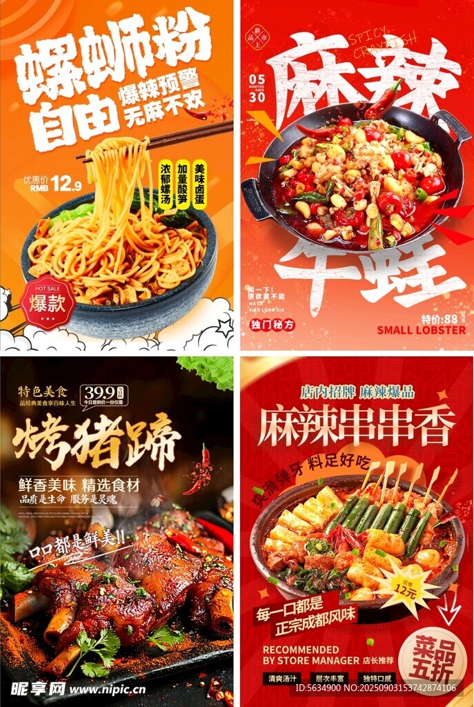 美食海报