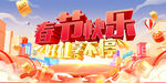 春节快乐 好礼享不停