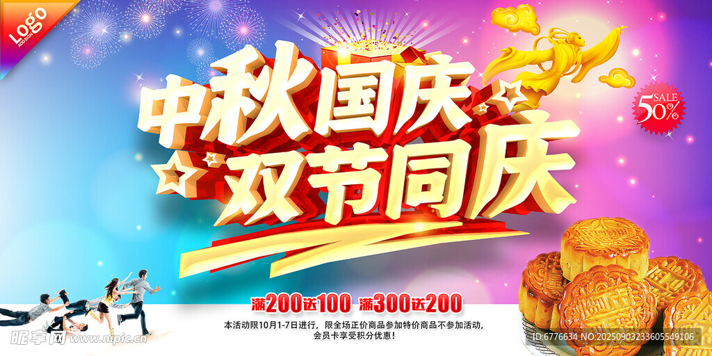 中秋国庆双节同庆海报