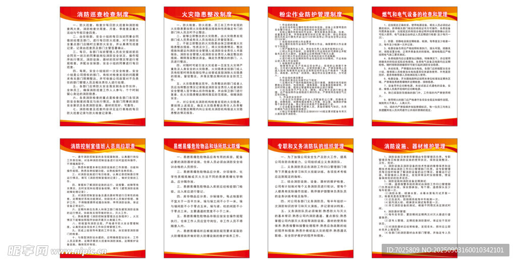 消防安全制度