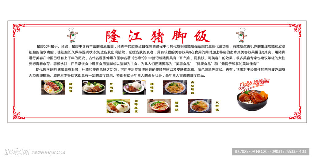 隆江猪脚饭
