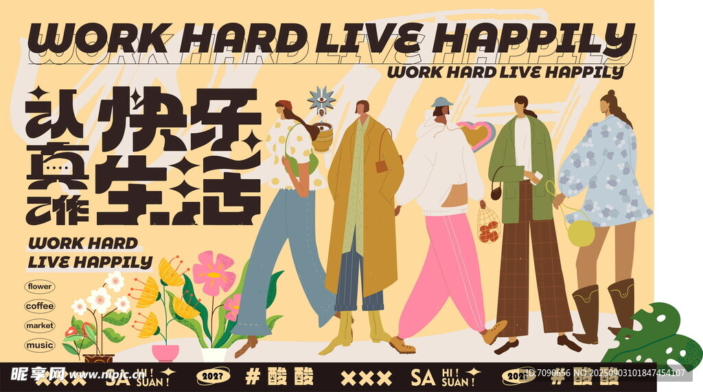 快乐工作幸福生活插画