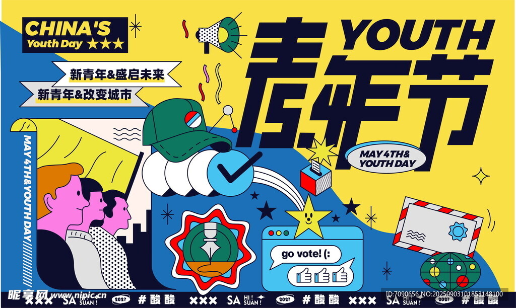 青春老虎节创意插画海报