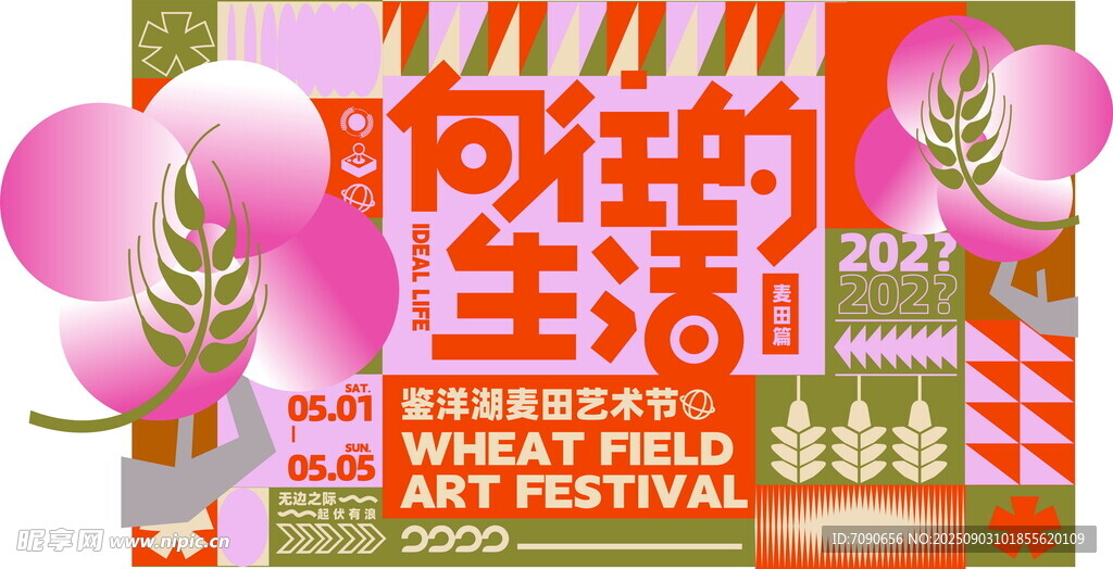 阿那亚生活节现场氛围
