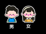 卡通男女形象标识