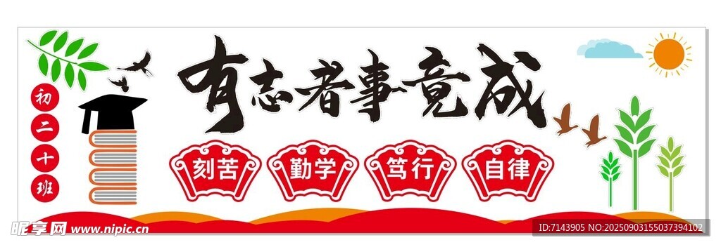 班级环创