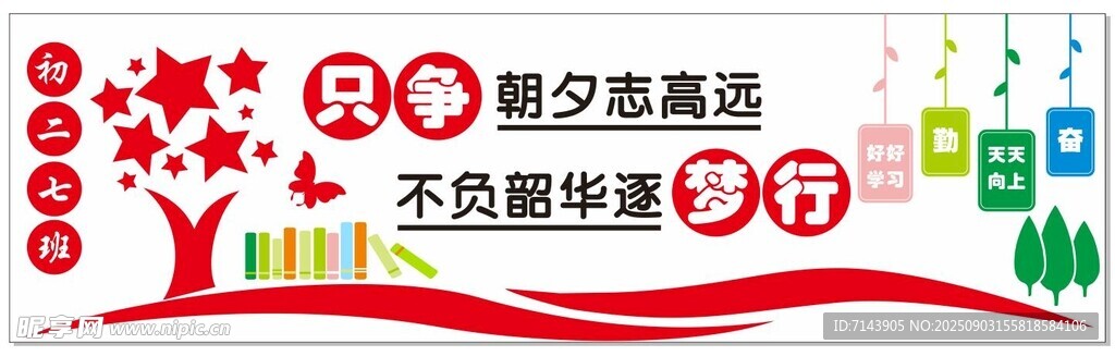 班级环创