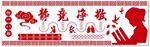 班级环创
