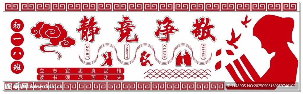 班级环创