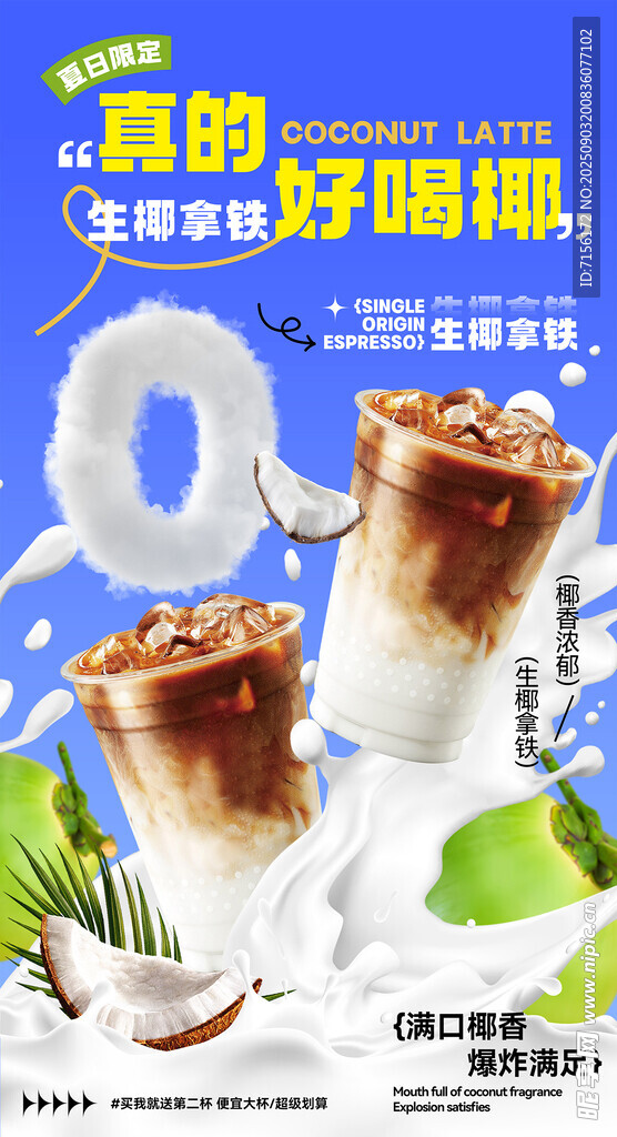 生椰拿铁真椰奶椰
