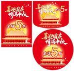 喜迎国庆 情系中秋
