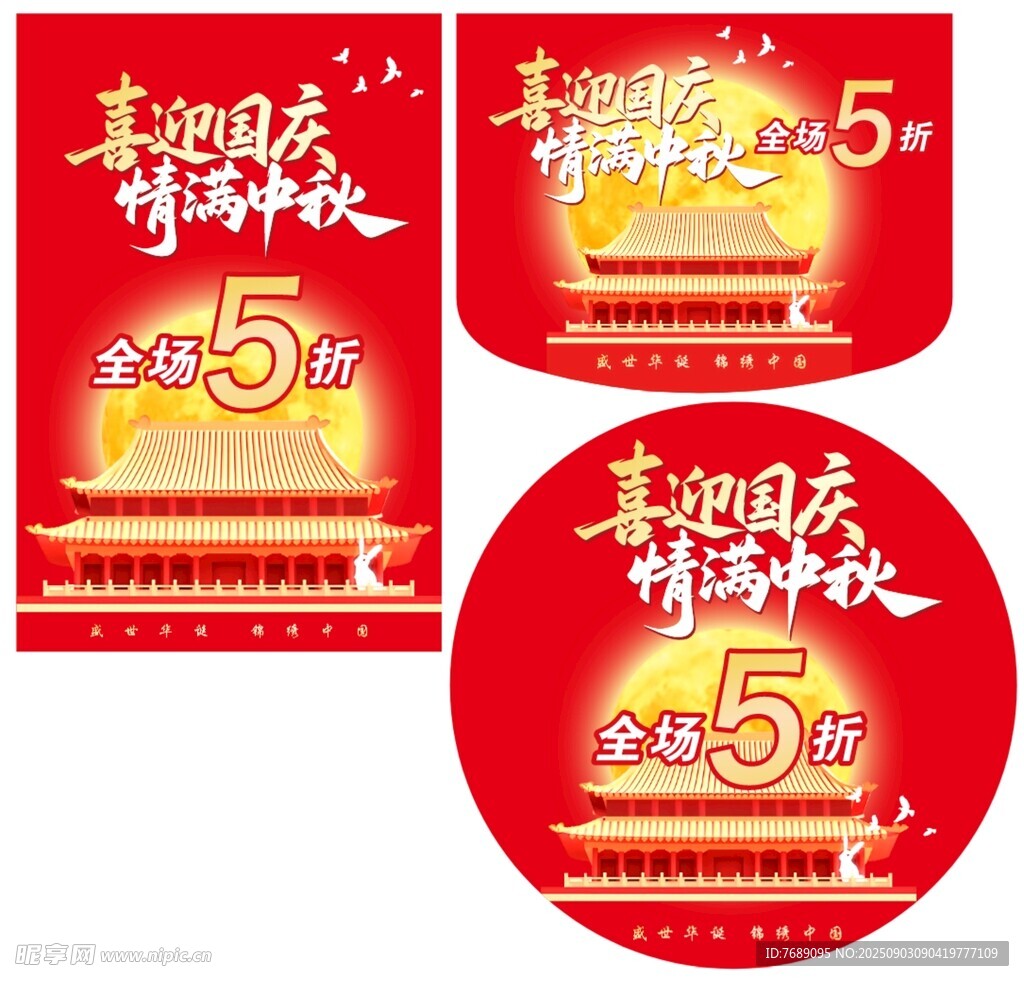 喜迎国庆 情系中秋