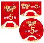 中秋国庆双节惠