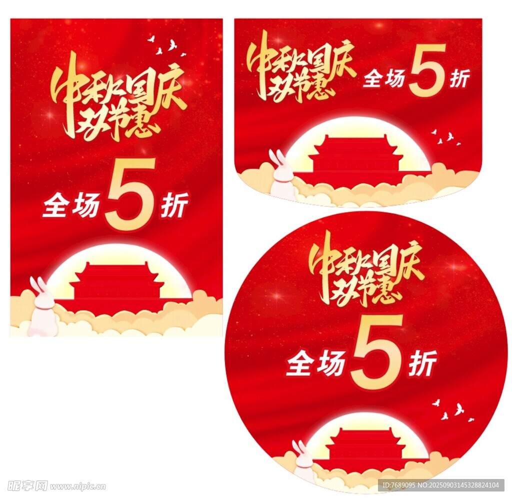 中秋国庆双节惠