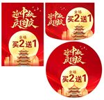 迎中秋庆国庆