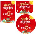 国庆有礼 欢聚中秋