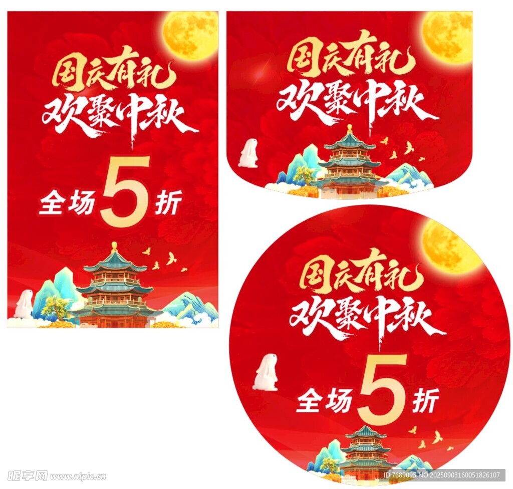 国庆有礼 欢聚中秋