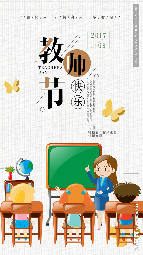 教师节教室场景插画